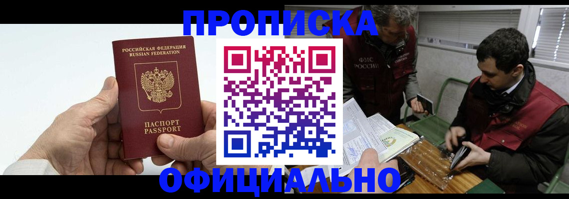 прописка гарантия в Майкопе