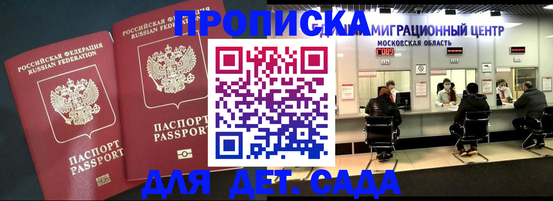 прописка для школы в Майкопе